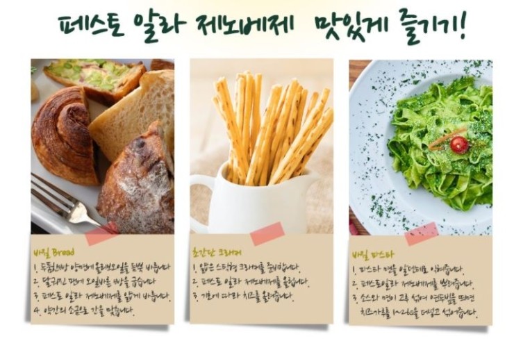  바질페스토소스로 파스타 만들어볼까요? 연말가족모임 