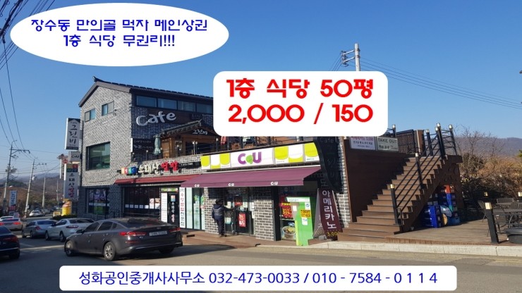  장수동 만의골 먹자골목 1층 무권리 식당 2천 150 내부집기및시설물 굿  