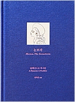  눈보라 (The Snowstorm 영문판) by Pushkin