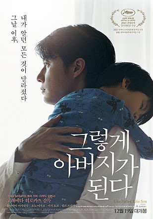 집에서 볼만한 영화 : < 그렇게 아버지가 된다 > 아버지가 되어가는 과정이 눈물난다