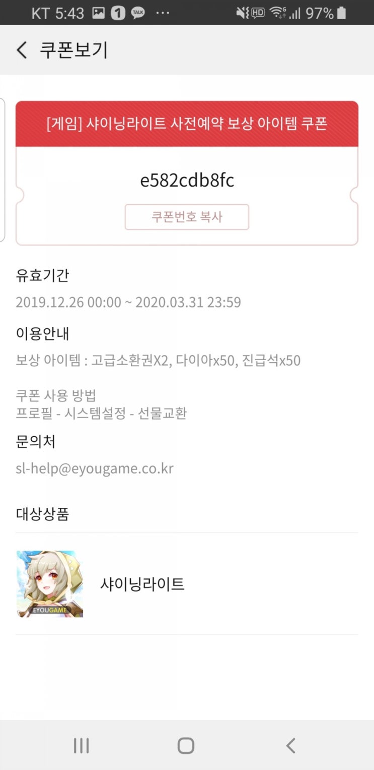  [모바일게임]샤이닝 라이트 사전예약 쿠폰 나눔합니다!
