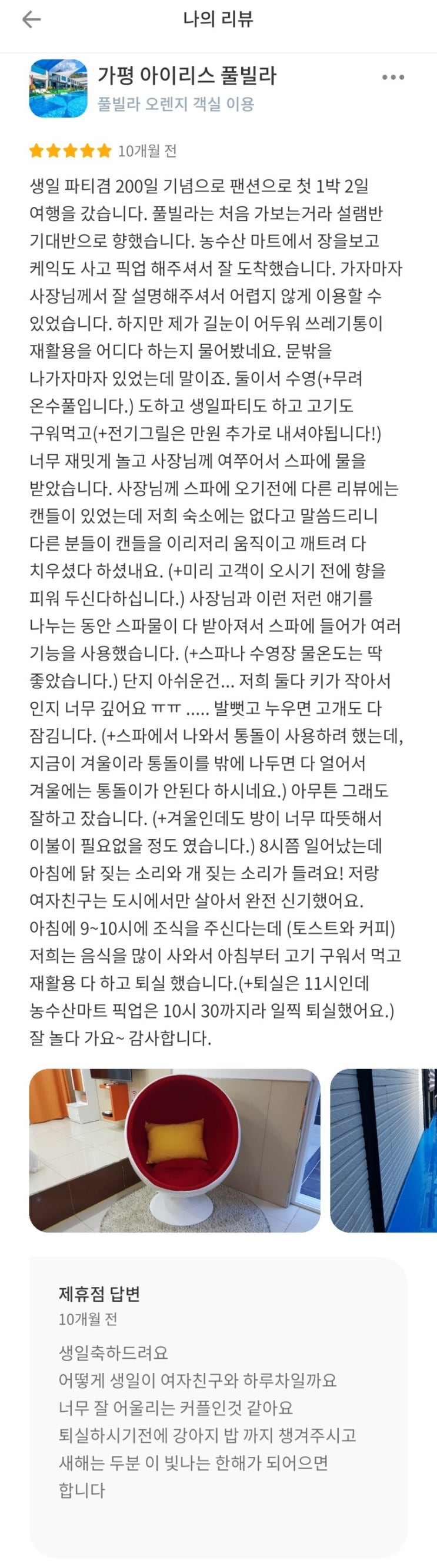 가평 아이리스 풀빌라