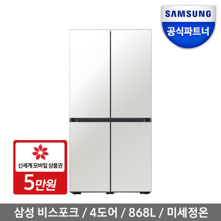   삼성전자 공식인증점 삼성 비스포크 냉장고 RF85R926235 글램화이트 