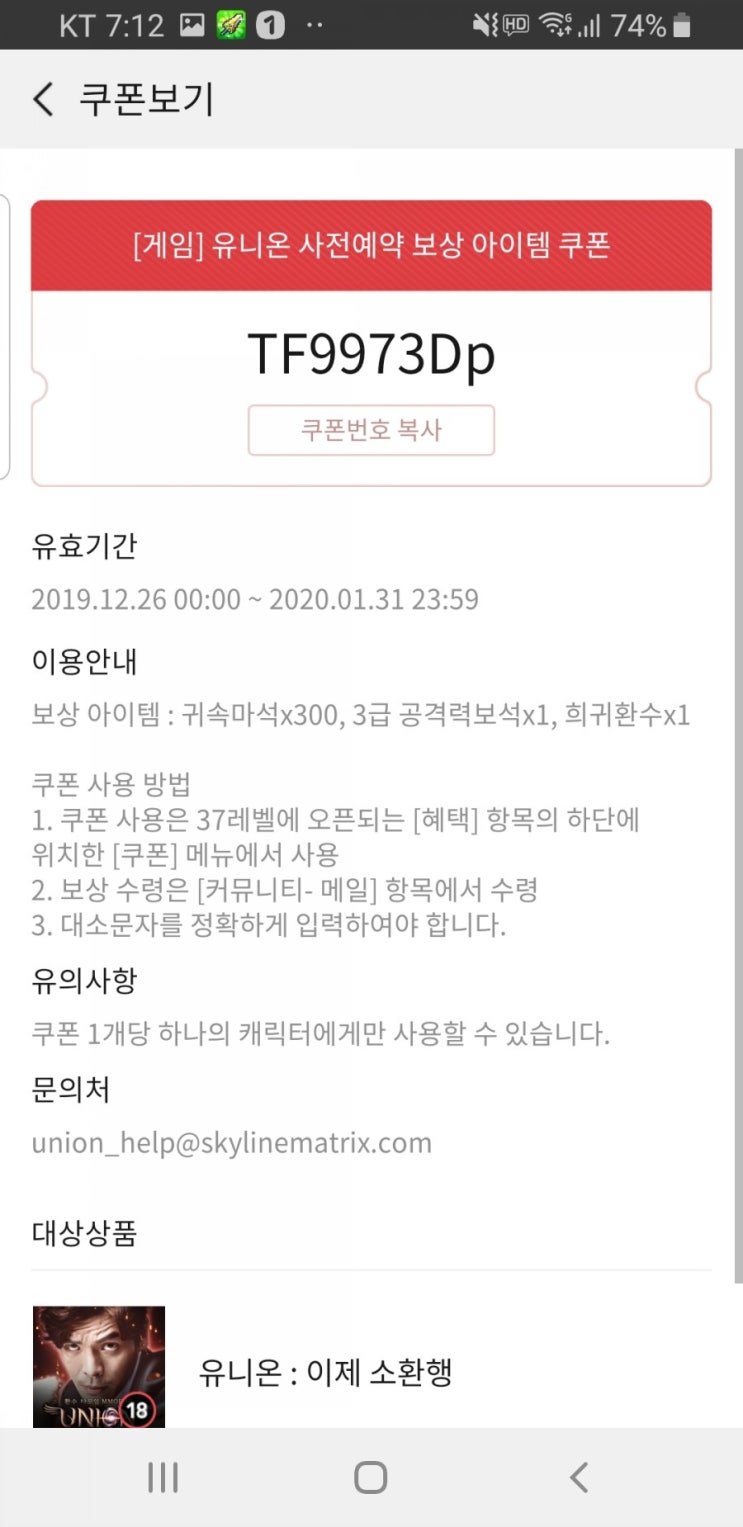  [모바일게임] 유니온:이제 소환행 사전예약 아이템 쿠폰 나눔합니다!
