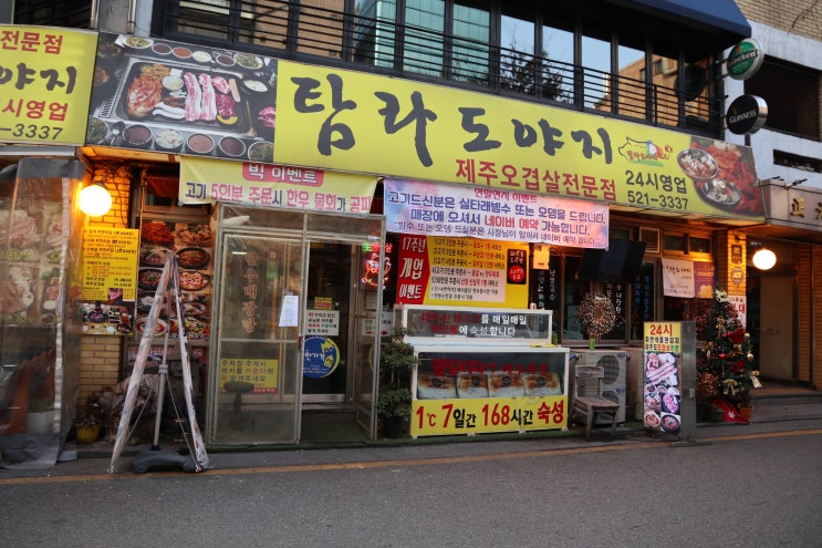  [탐라도야지 교대본점]교대역 맛집/오겹살 맛집/교대 고깃집/서초동 맛집/24시간 맛집