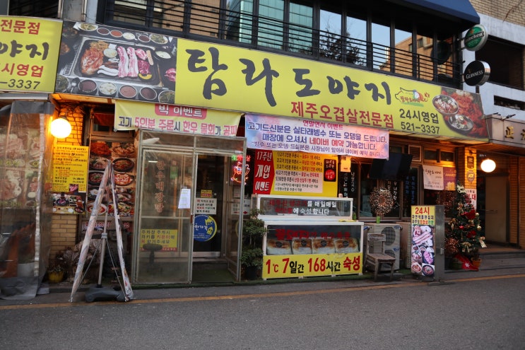 [탐라도야지 교대본점]교대역 맛집/오겹살 맛집/교대 고깃집/서초동 맛집/24시간 맛집