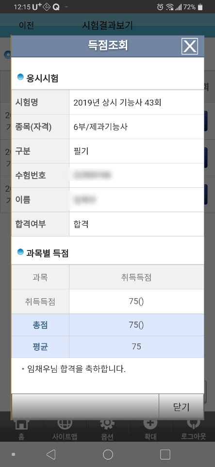  제과제빵필기시험