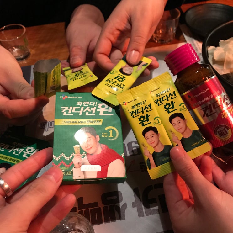  컨디션환 술자리준비물로 필수아이템 챙겨가세요!