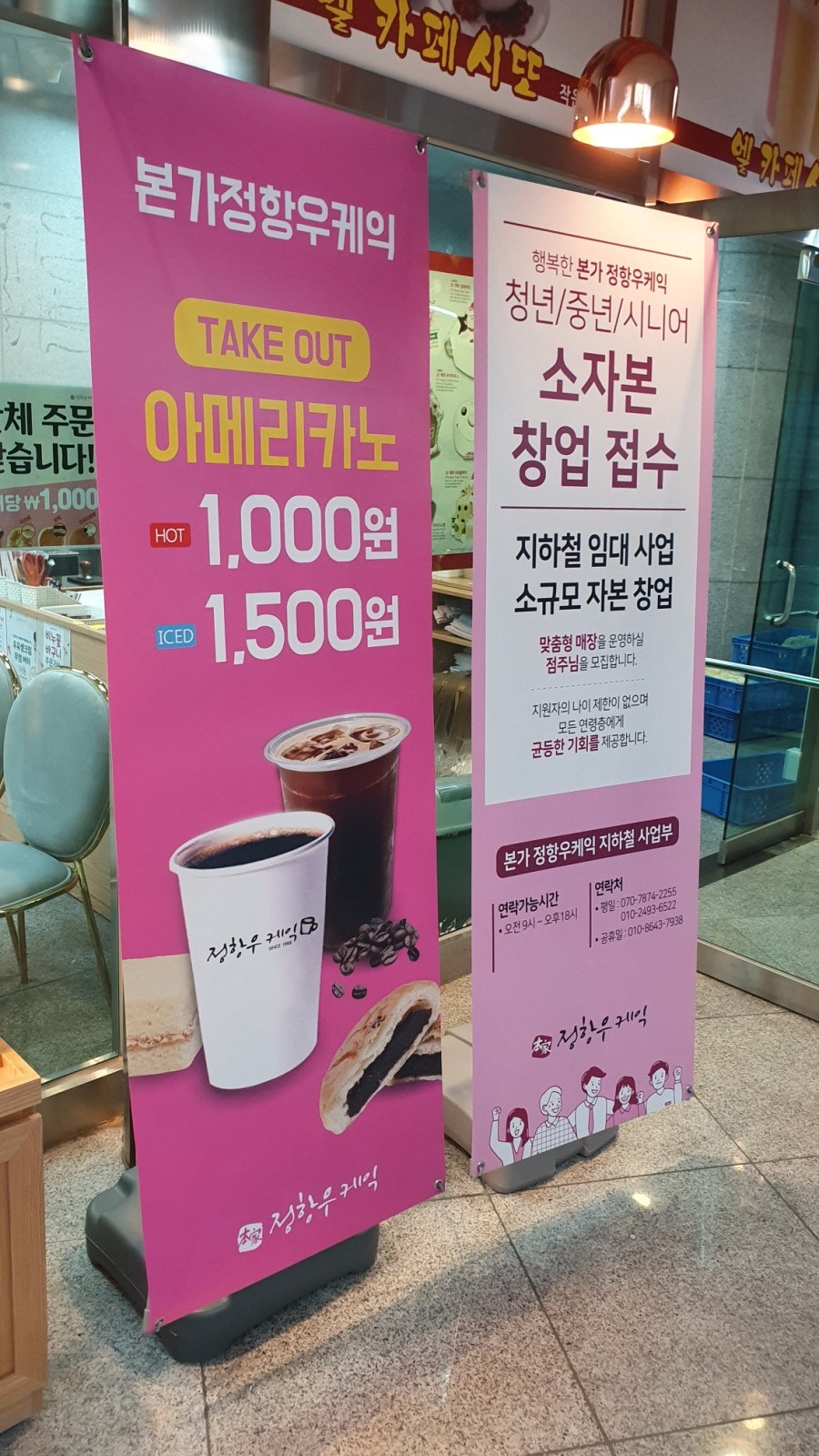 정항우케익 영산대역점 사진 3