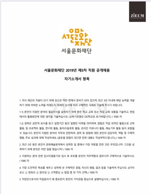  #서울문화재단 2019년 5차 직원 공개채용