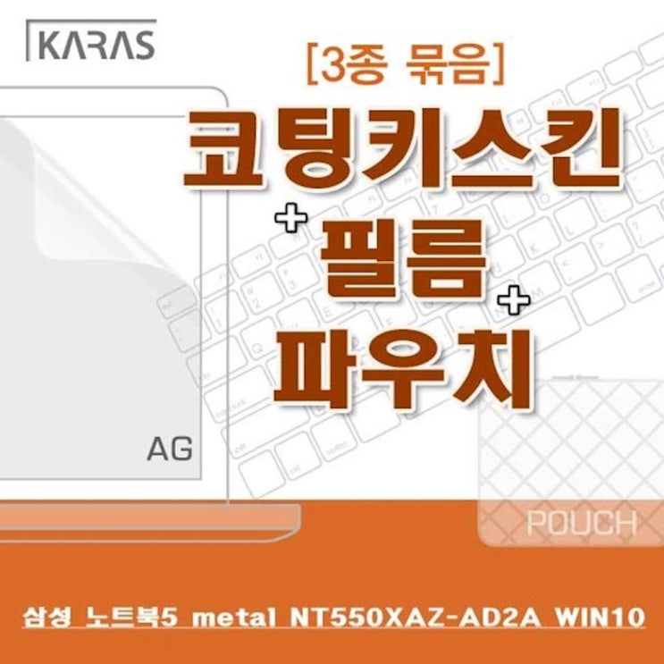   삼성 NT550XAZAD2A WIN10용 3종세트 AG 저반사필름 상세페이지참조 1개 