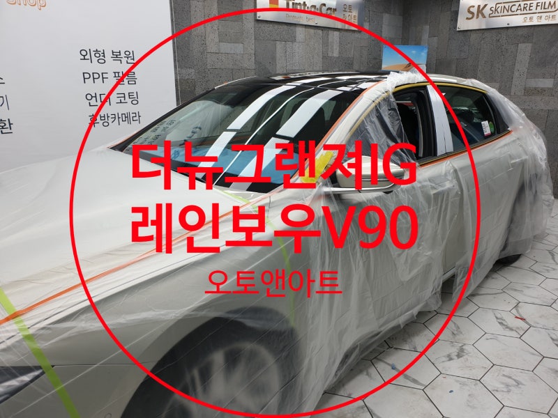 천안 서북구 / 썬팅 / 현대 / 그랜저