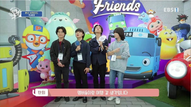 본선무대와 뒷이야기를 파헤친다! - EBS : 네이버 블로그