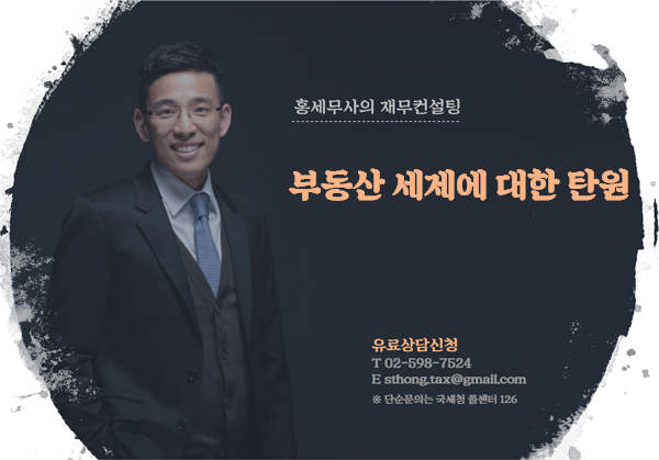  부동산 세제에 대한 탄원