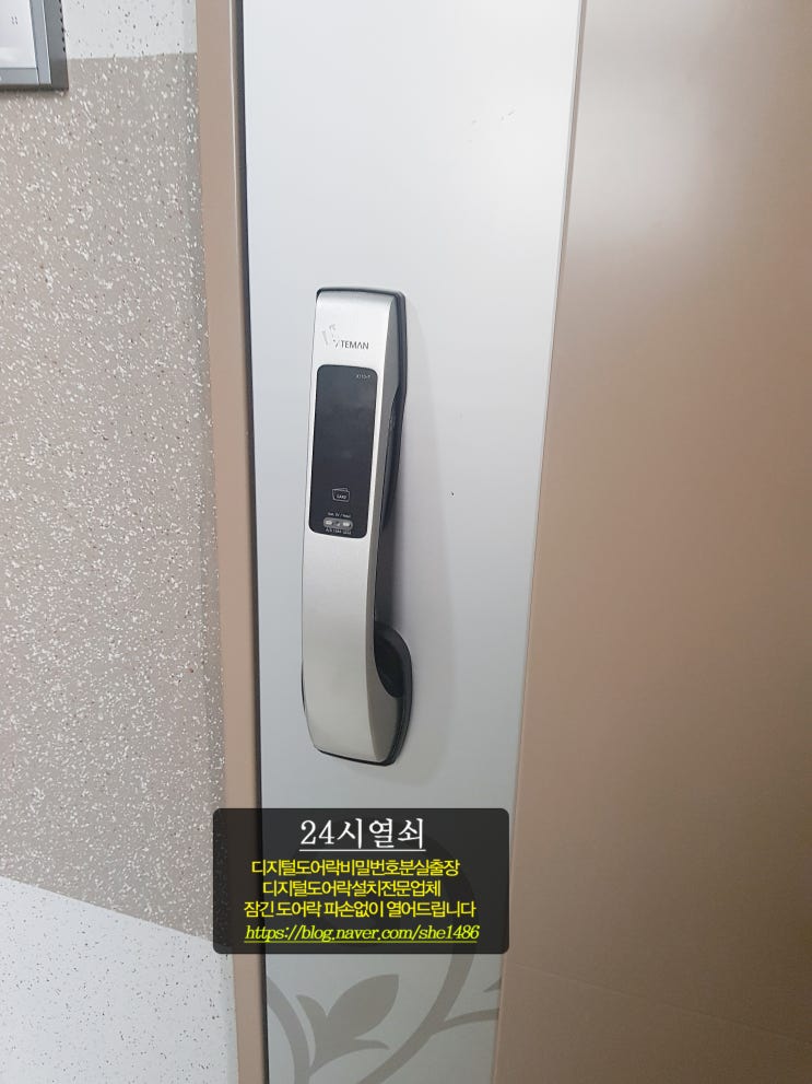  [24시열쇠]게이트맨도어락X110F 파손 없이 열수 있는 업체는..? 파주 운정신도시 한빛마을9단지 운정롯데캐슬파크타운 파손 없이 도어록여는법.운정열쇠.파주열쇠.야당동열쇠