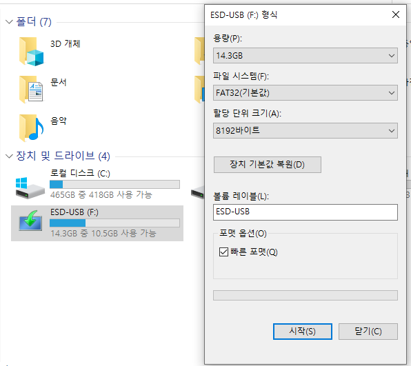 윈도우10 부팅 USB만들기 윈도우10 부팅 USB만들기