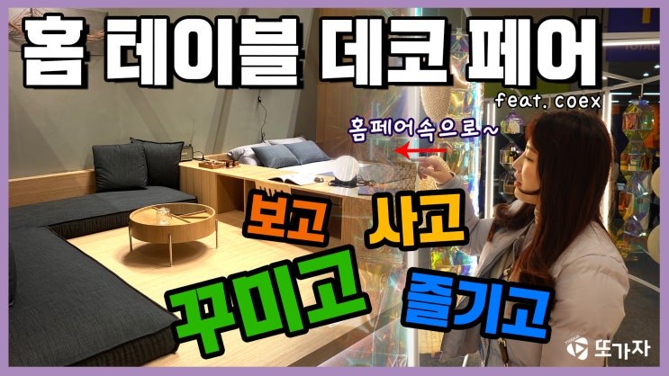  20191218[홈 테이블 데코 페어]