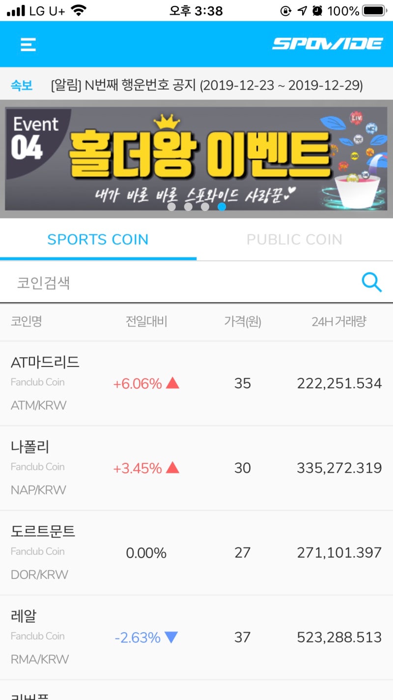 스포츠 암화화폐 거래소 스포와이드 : 네이버 블로그
