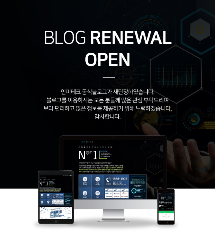  블로그 리뉴얼오픈 안내