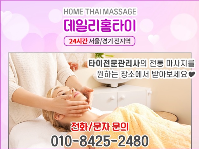 가락동출장타이마사지 세상 편하게 이용했어요 가락동출장타이마사지 세상 편하게 이용했어요