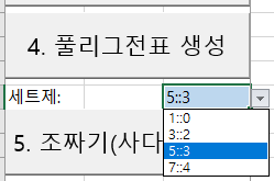  LeagOrganizer v1.2 (세트 결과 입력시 승점 자동 집계)