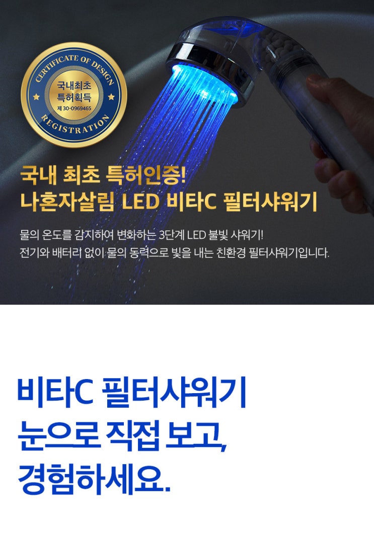 LED 3단 불빛 염소제거 비타민 C 필터샤워기와 나혼자살림 12월 할인코드