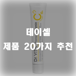 데이셀 제품 들어봤나요 20가지 제품 데이셀 제품 들어봤나요 20가지 제품