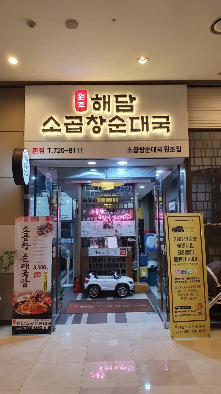  벡스코 맛집 원조 해담 소곱창 순대국 한끼 뚝딱.
