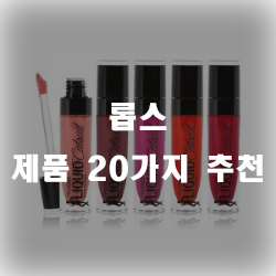 롭스화장품 20가지 제품 롭스화장품 20가지 제품