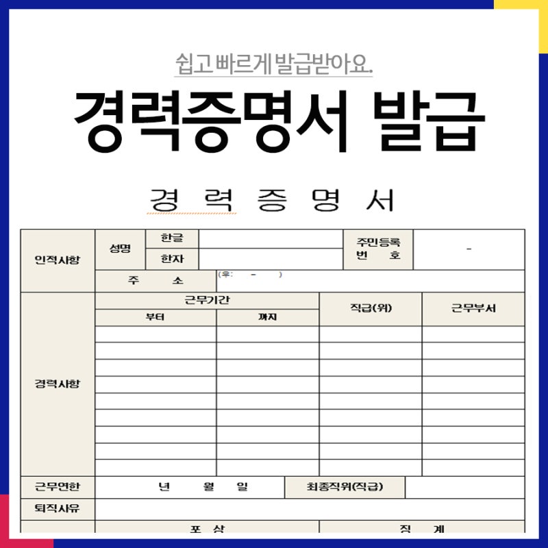 경력증명서 발급방법 인터넷으로 보육교직원 유치원 대학교강사 군경력 재직증명서 양식 쉽게 출력하자 : 네이버 블로그 경력증명서 발급방법 인터넷으로 보육교직원 유치원 대학교강사 군경력 재직증명서 양식 쉽게 출력하자 : 네이버 블로그