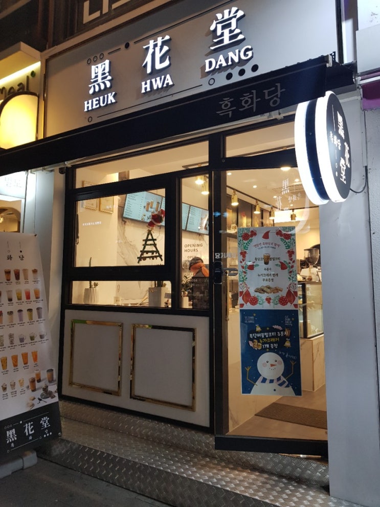  [잠실새내] 흑화당. 쫜득쫜득 버블티