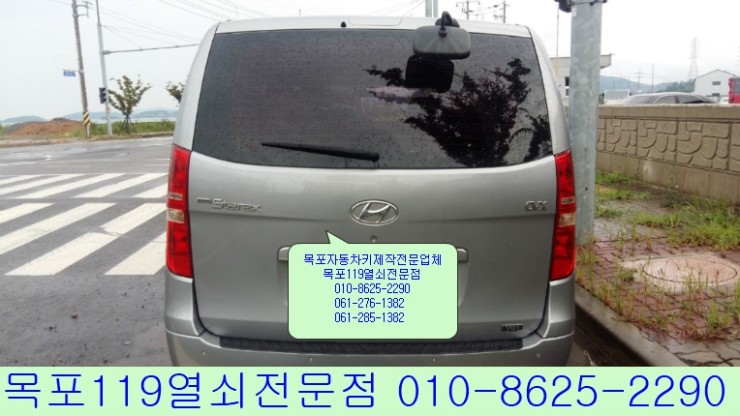  [목포차키] - 목포시 용해동 대양산단내에서 2013년식 그랜드스타렉스 자동차키분실 제작작업 - 목포열쇠 목포자동차열쇠전문점