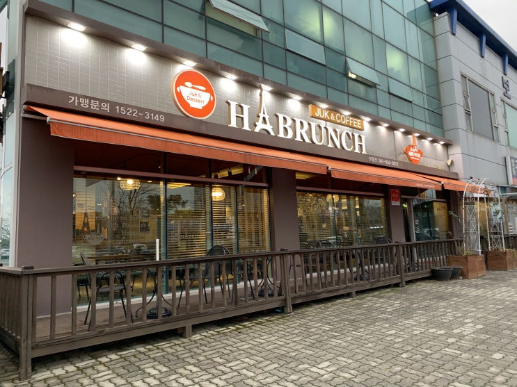 대천역/보령터미널 죽과 브런치를 판매하는 맛집 카페(?) '하이브런치'