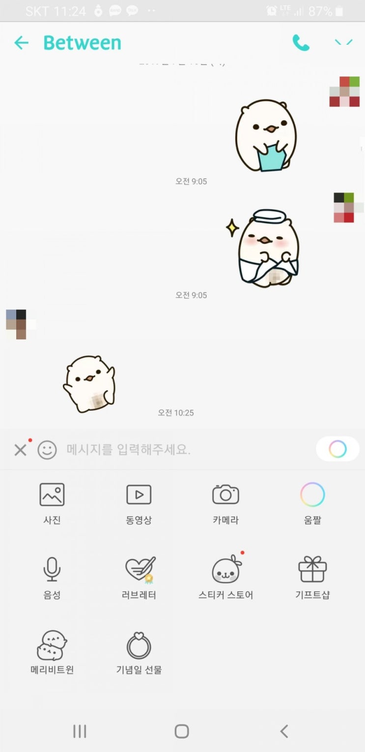 5년째 사용하는 비트윈 어플 후기