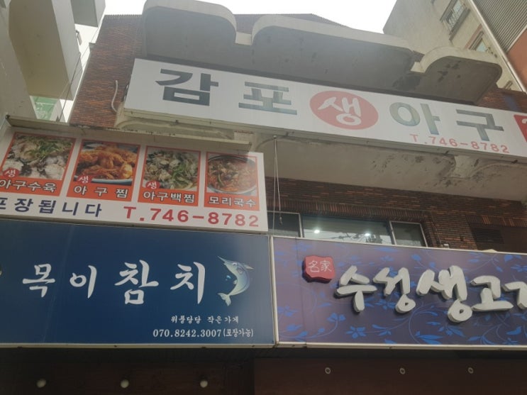  대구 수성구 범어동맛집 주변맛집 범어역맛집 모리국수 감포생아구