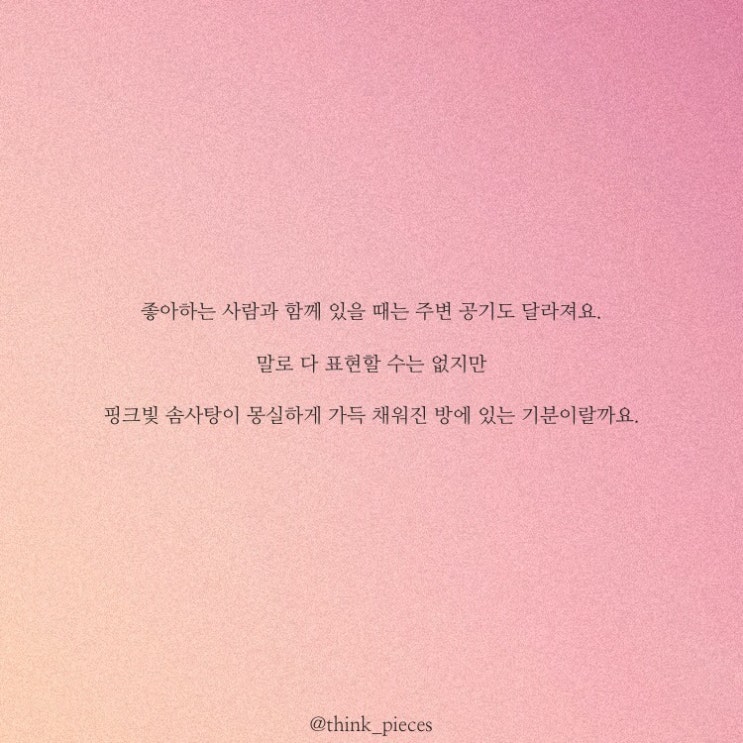  핑크빛 솜사탕
