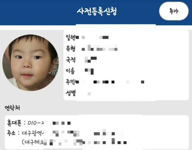  [초보엄마의 정보] 안전dream 안전드림 어플로 미아방지 지문등록 하세요