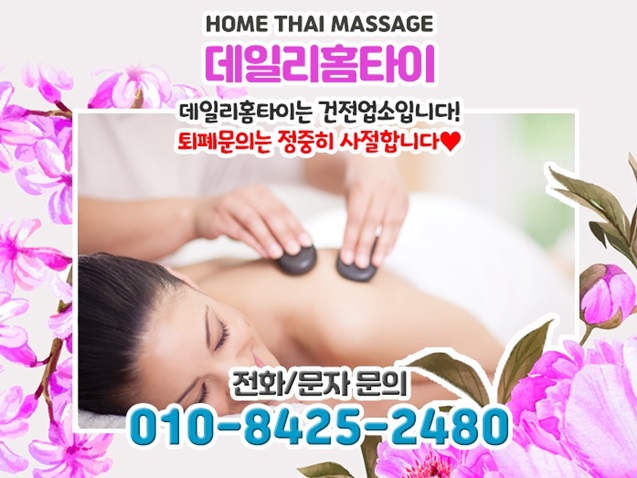 사당역 사당동태국마사지 출장으로 이용했어요 사당역 사당동태국마사지 출장으로 이용했어요