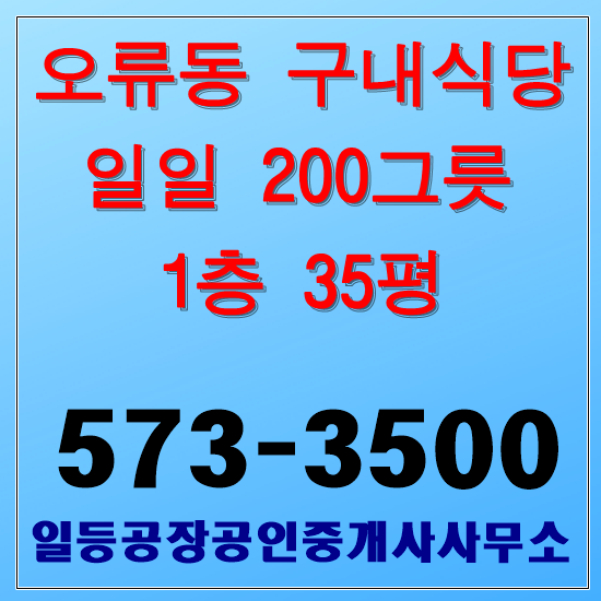 인천 오류동 구내식당임대 일일200그릇