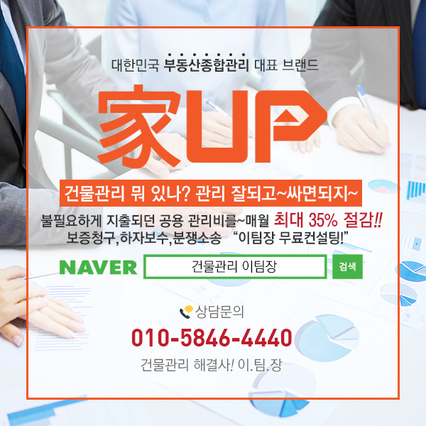  다가오는 2020년 부동산제도 변경사항 정리! 건물관리 이팀장