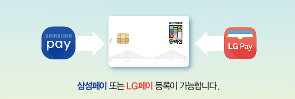 부산지역화폐 동백전 사용설명서! : 네이버 블로그