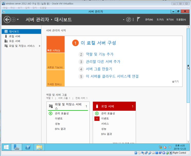  Active Directory 서버 구성 (1)