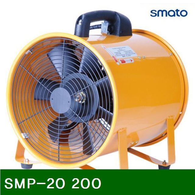   산업 SMP20 포터블팬 200 1EA 안전 용품 1 