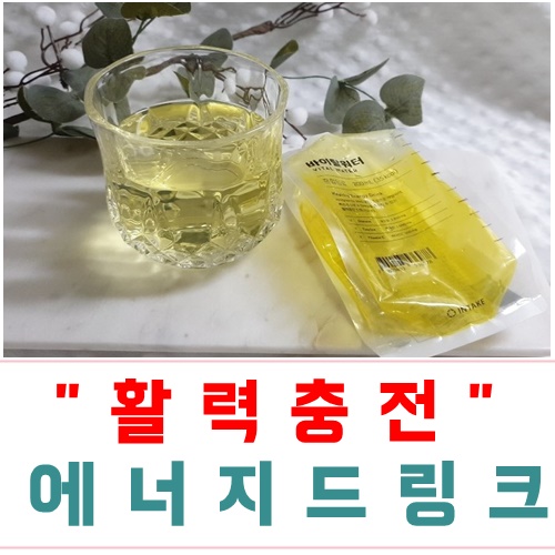  활력충전 에너지드링크