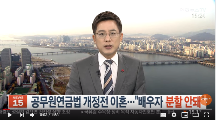 공무원연금법 개정 전 이혼…대법 "배우자 분할 불가" / 연합뉴스TV 공무원연금법 개정 전 이혼…대법 "배우자 분할 불가" / 연합뉴스TV