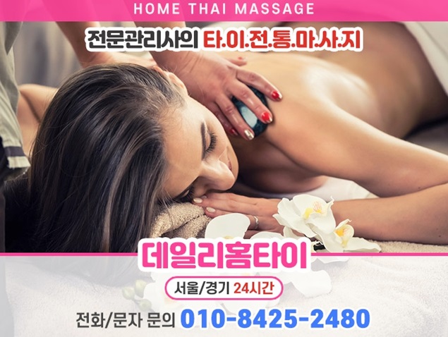 명동태국마사지 출장으로 이용하기 좋아요