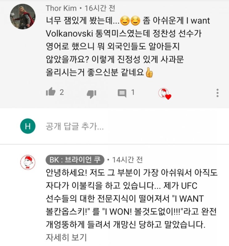 UFC 한국 대회에서 괜찮은 통역가를 찾기 어려운 이유 UFC 한국 대회에서 괜찮은 통역가를 찾기 어려운 이유