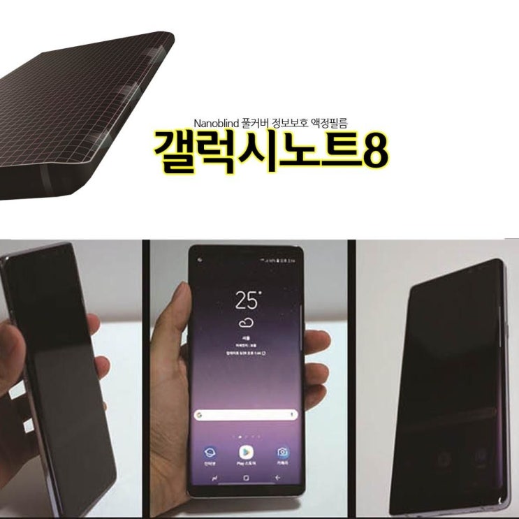   ksw53159 Na 풀커버 갤럭시노트8 정보보호 액정보호필름 N950 