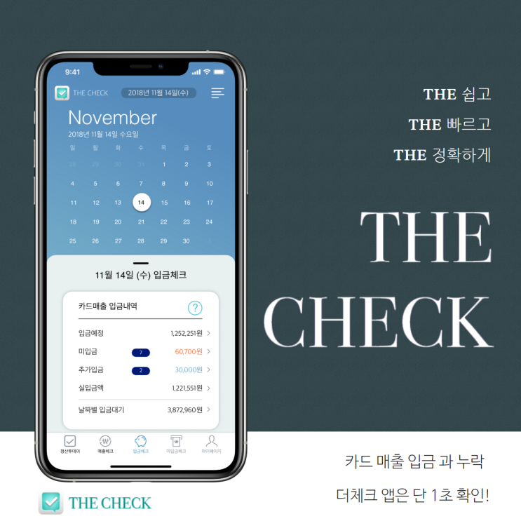  카드매출입금 과 누락 유형 중 승인 미매입