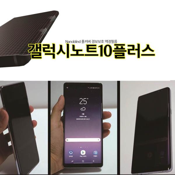   ksw23970 Na 풀커버 갤럭시노트10플러스 정보보호 액정보호필름 N976 